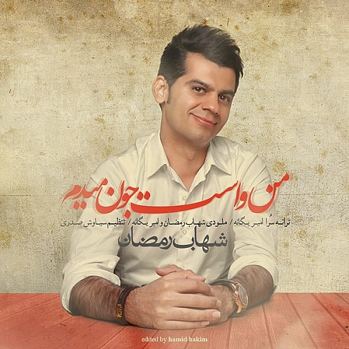 Man Vasat Joon Midam - Shahab Ramezan